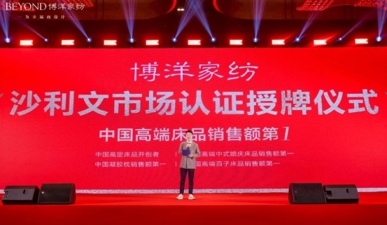 博洋家纺荣膺弗若斯特沙利文五项市场第一认证